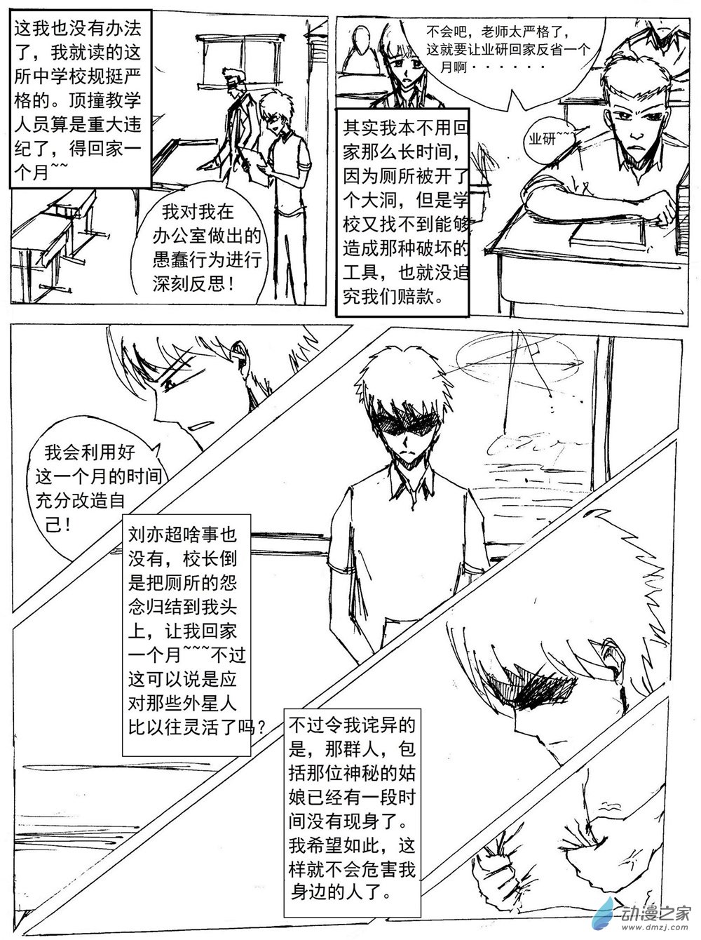 星屑傳說：抗爭之焰 - 第04話 - 2