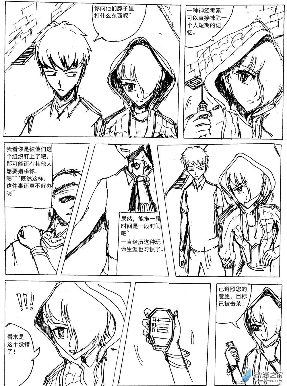 星屑傳說：抗爭之焰 - 第04話 - 1