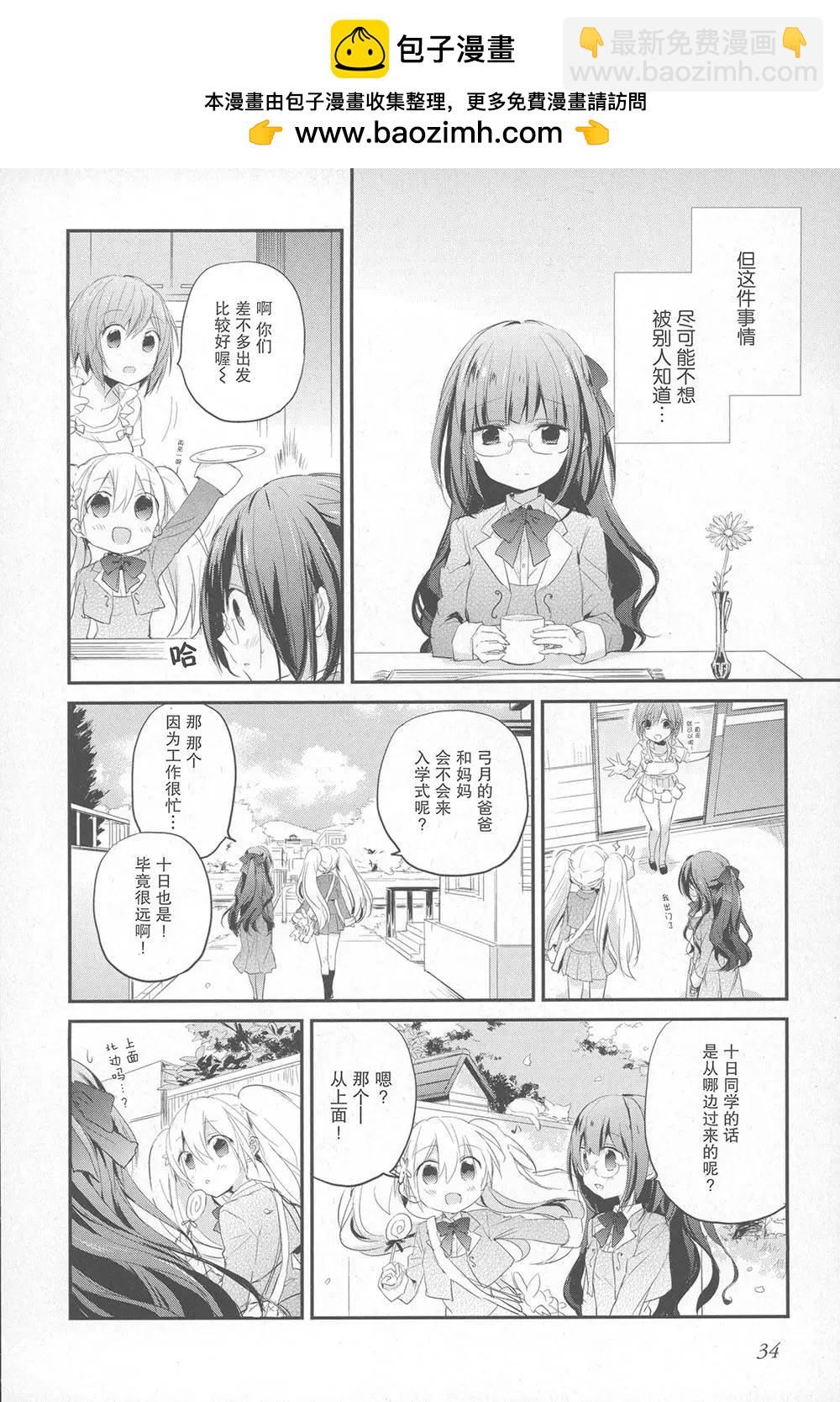 星屑夢幻島花園 - 第02回 - 5