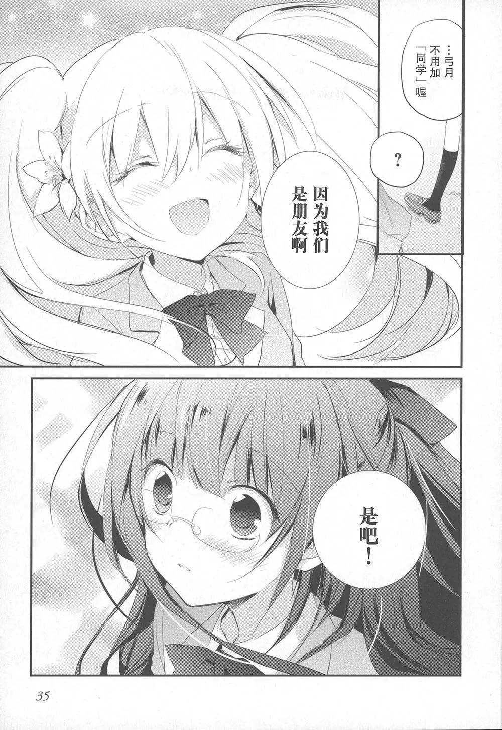 星屑夢幻島花園 - 第02回 - 1