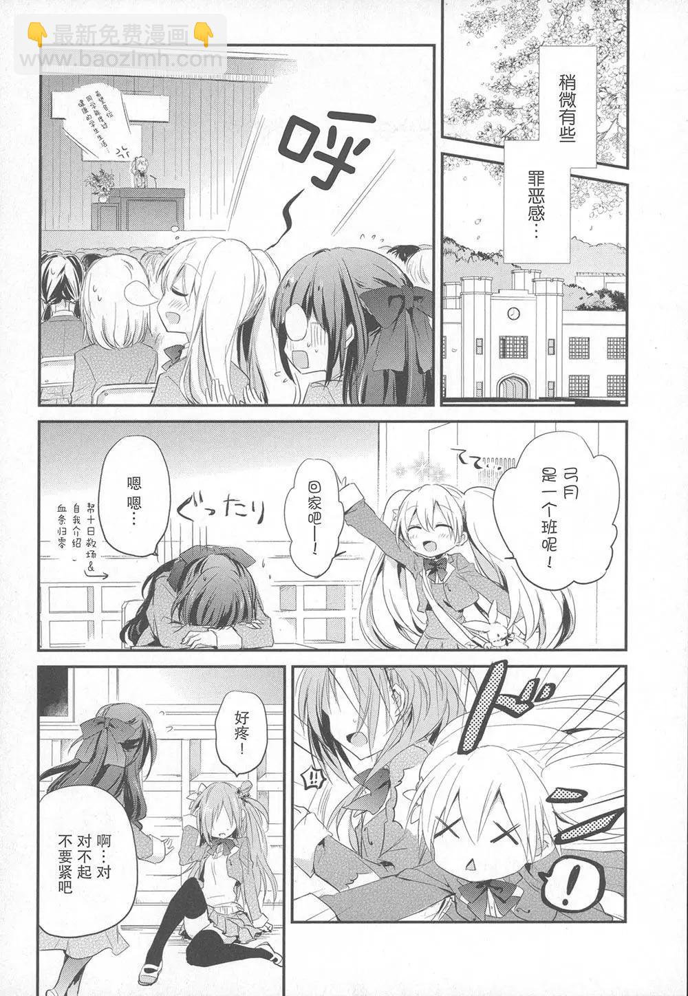 星屑夢幻島花園 - 第02回 - 3
