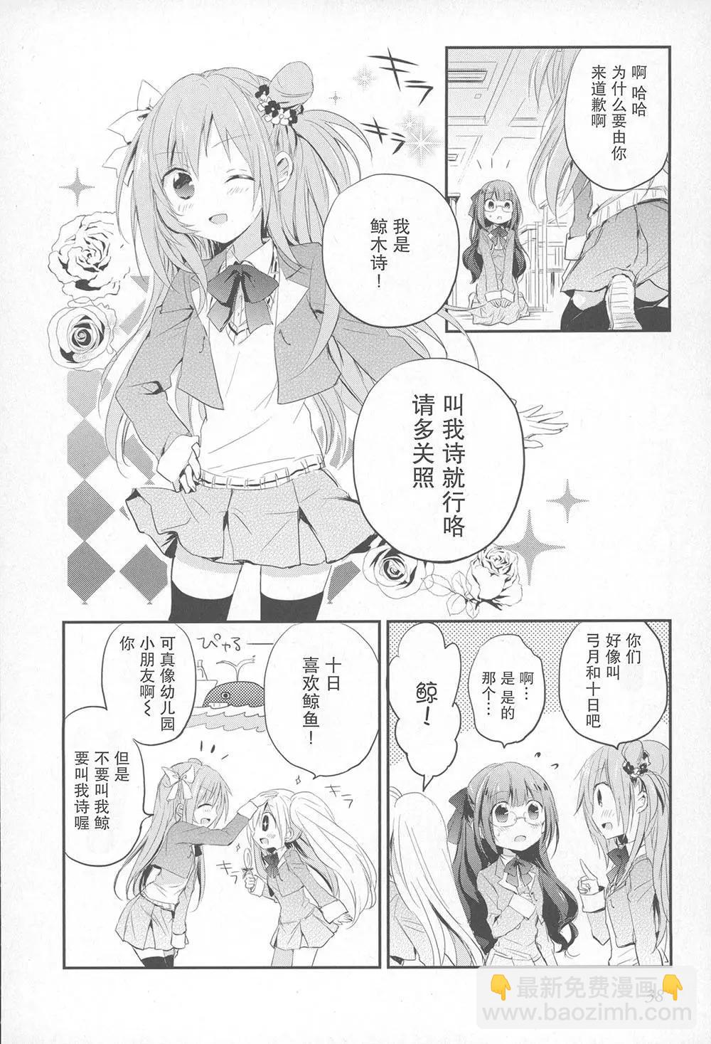 星屑夢幻島花園 - 第02回 - 4