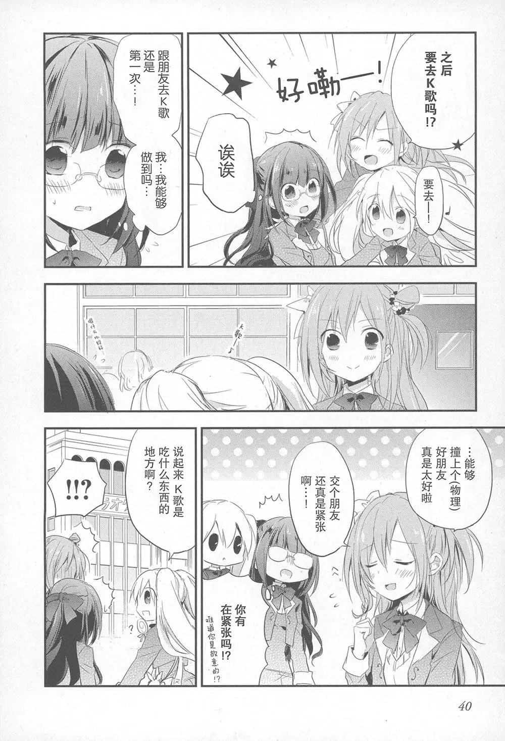 星屑夢幻島花園 - 第02回 - 1