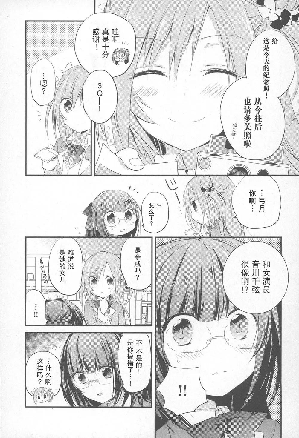 星屑夢幻島花園 - 第02回 - 3