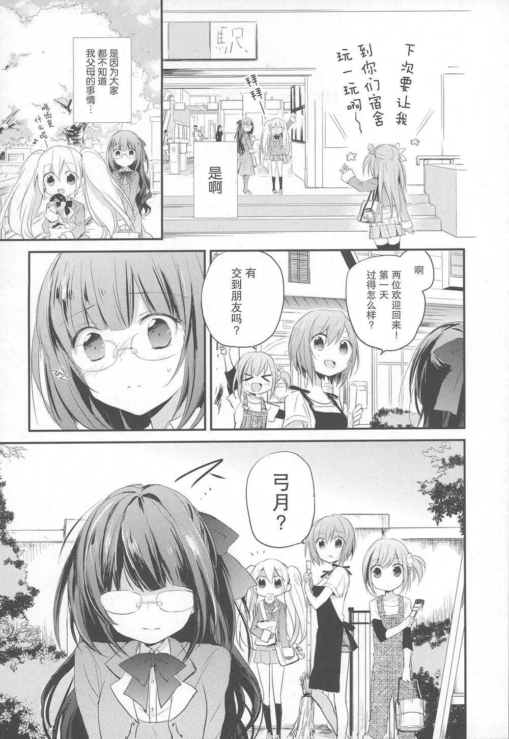 星屑夢幻島花園 - 第02回 - 4