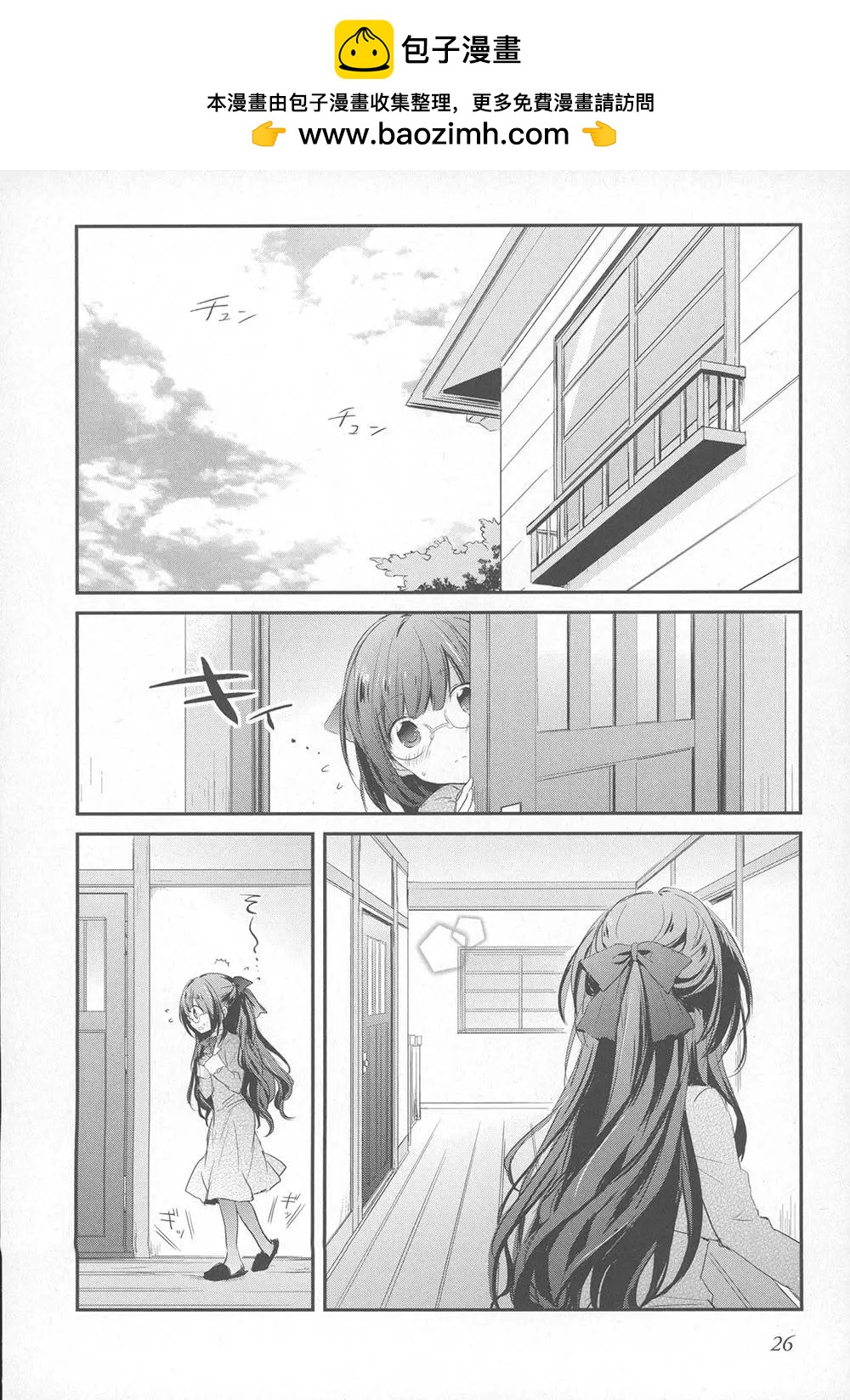 星屑夢幻島花園 - 第02回 - 2