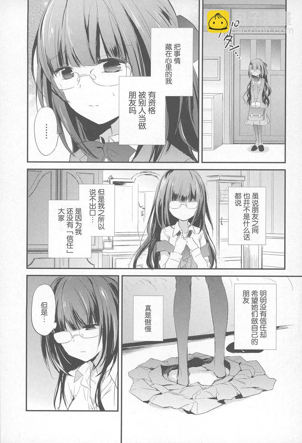 星屑夢幻島花園 - 第02回 - 5