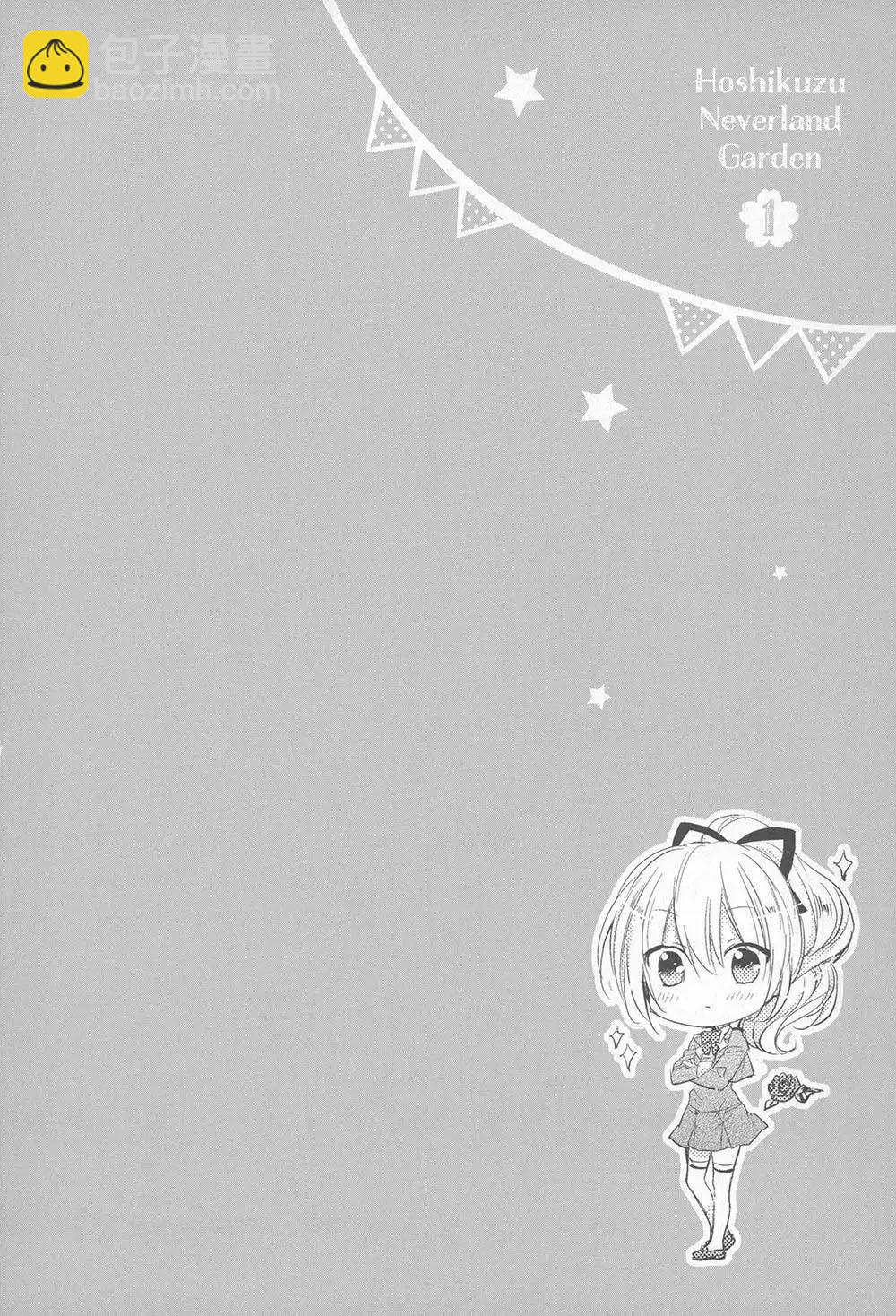 星屑夢幻島花園 - 第02回 - 2