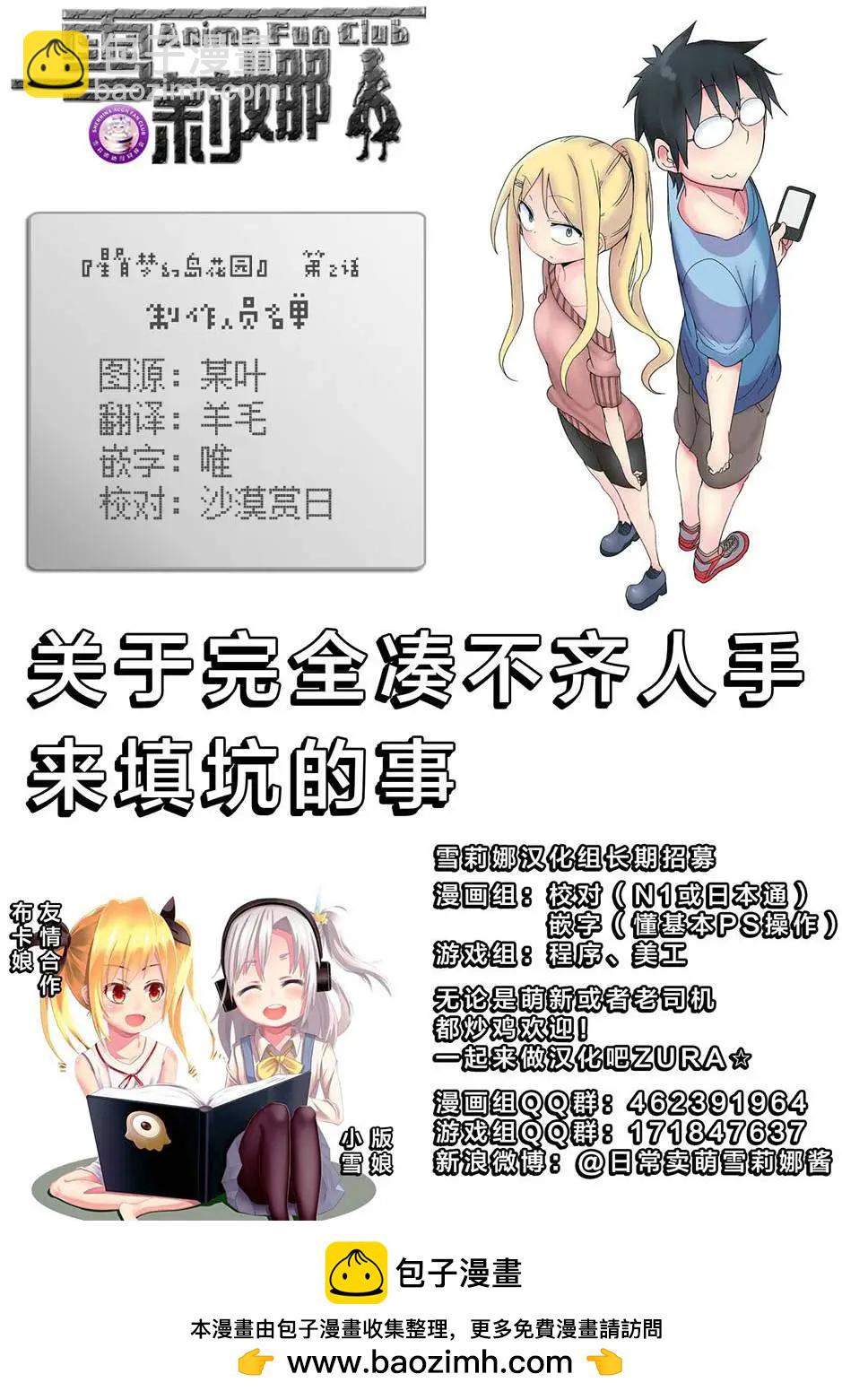 星屑夢幻島花園 - 第02回 - 3