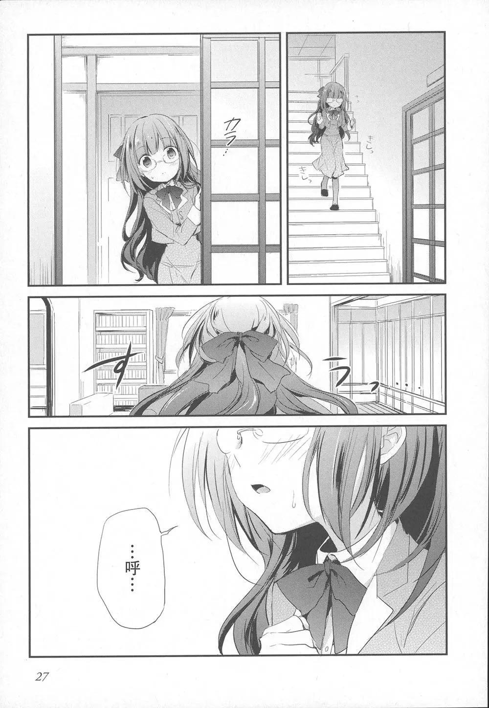 星屑夢幻島花園 - 第02回 - 3