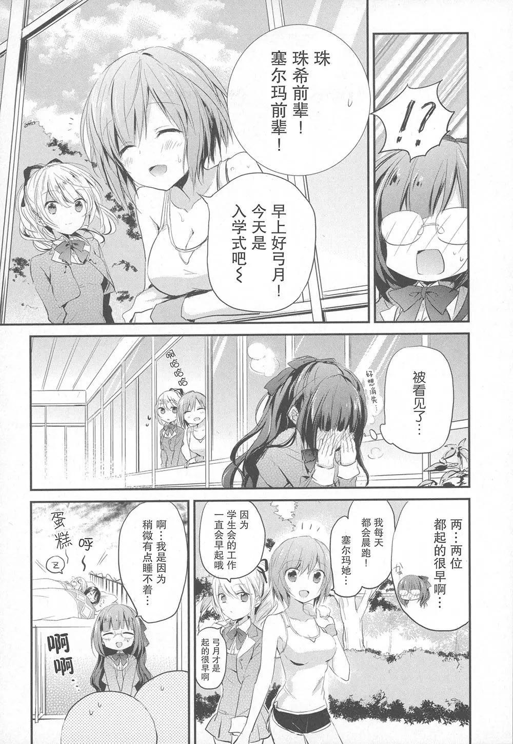 星屑夢幻島花園 - 第02回 - 5
