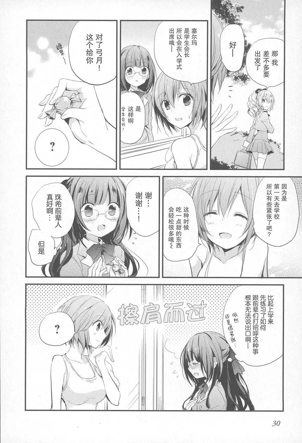 星屑夢幻島花園 - 第02回 - 1