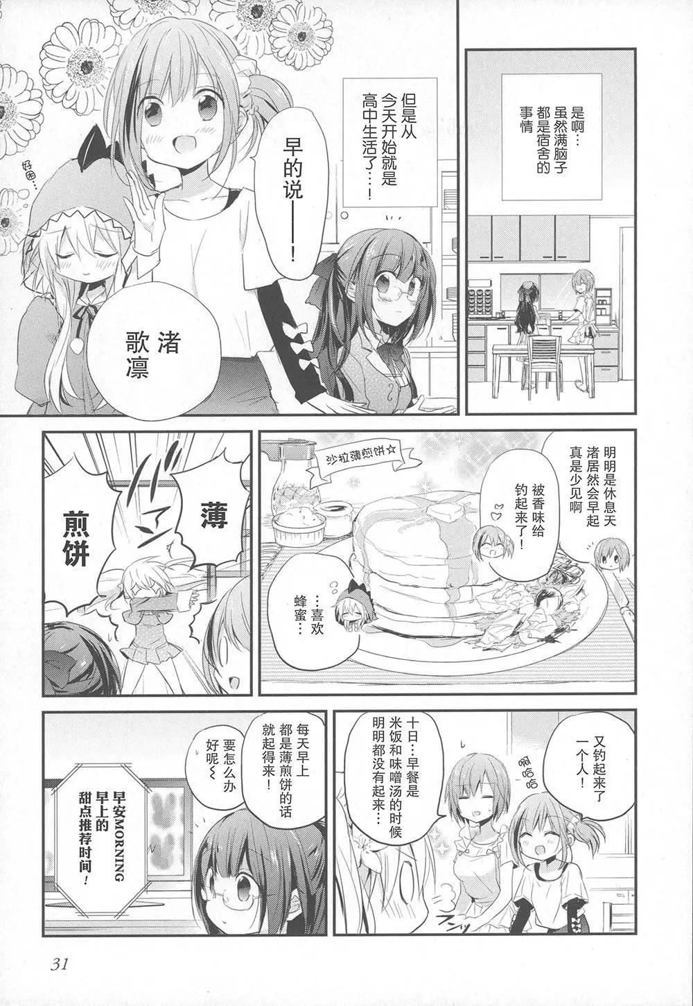 星屑夢幻島花園 - 第02回 - 2
