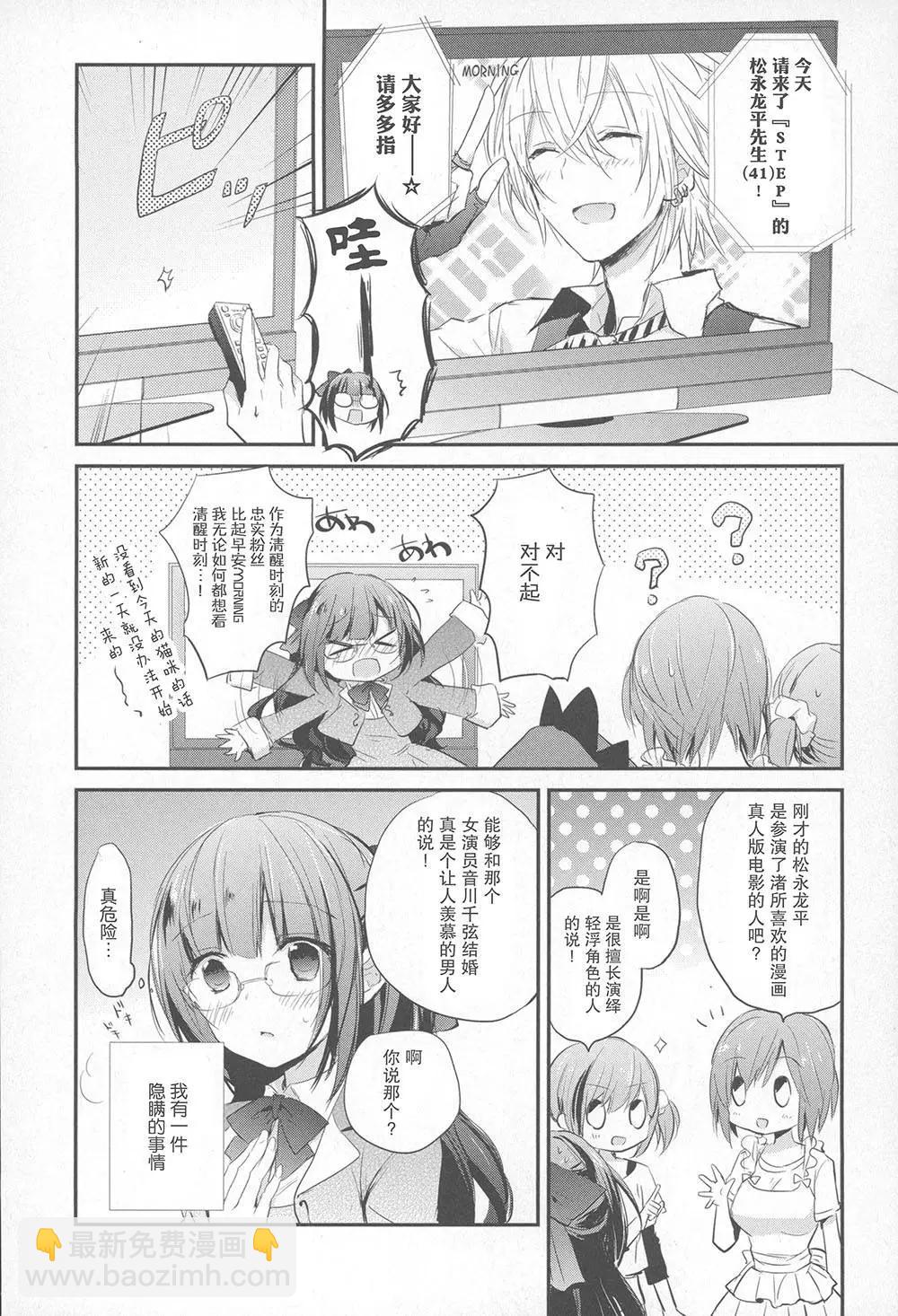 星屑夢幻島花園 - 第02回 - 3