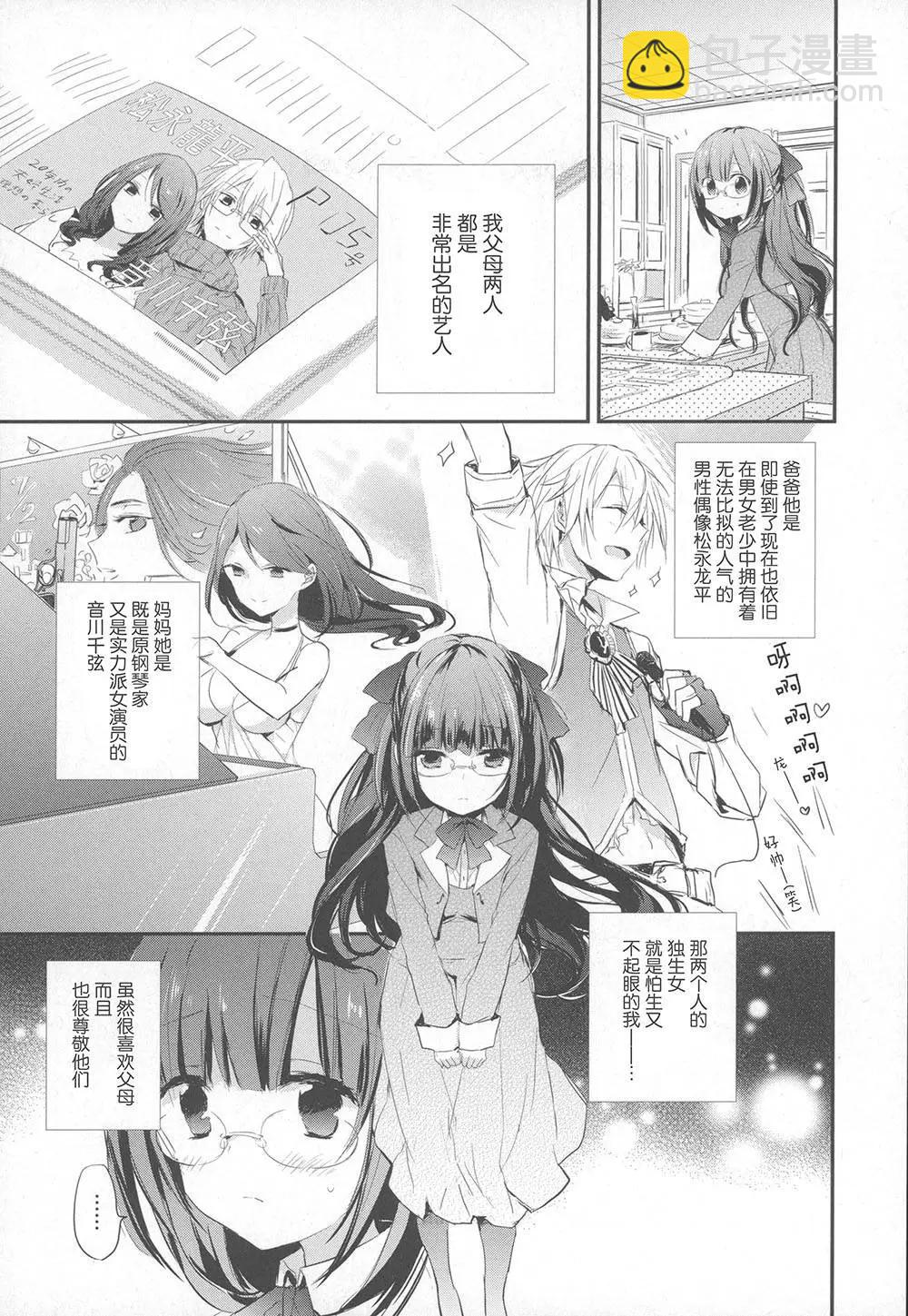 星屑夢幻島花園 - 第02回 - 4
