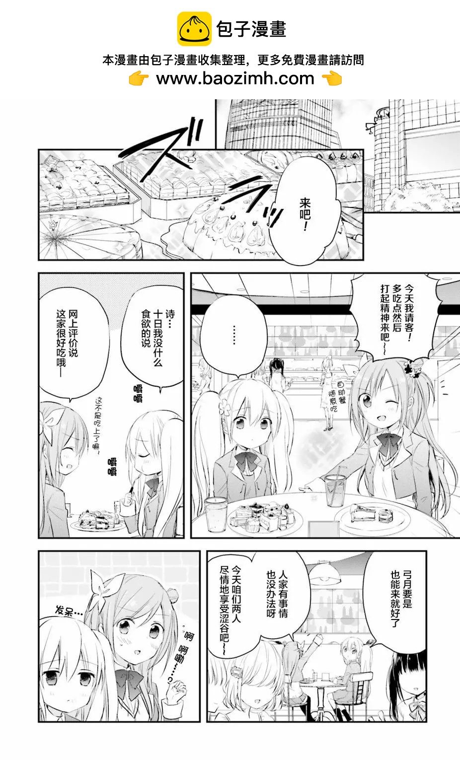 星屑夢幻島花園 - 第08話 - 5
