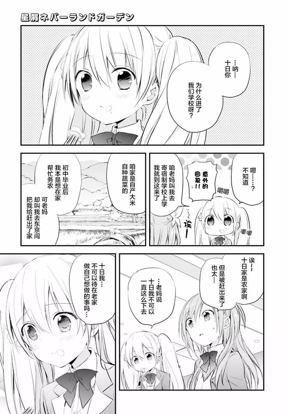 星屑夢幻島花園 - 第08話 - 1