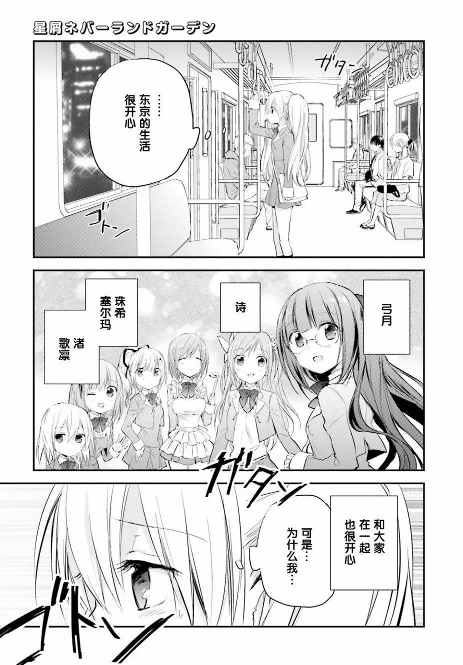 星屑夢幻島花園 - 第08話 - 3