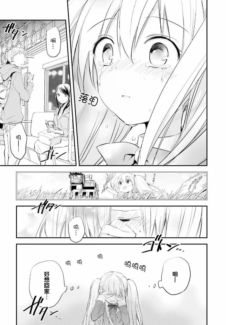 星屑夢幻島花園 - 第08話 - 5