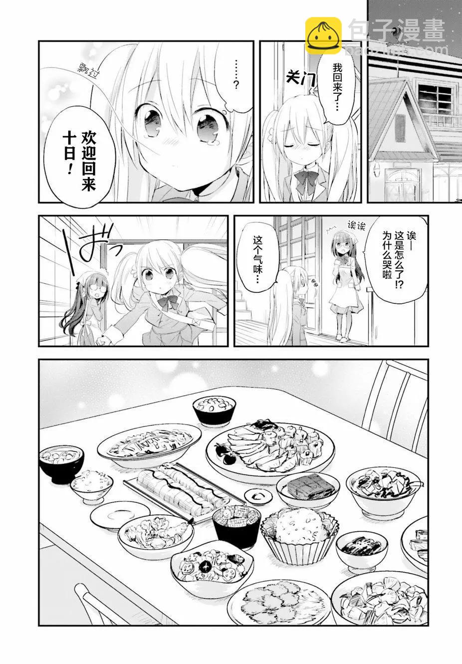 星屑夢幻島花園 - 第08話 - 1