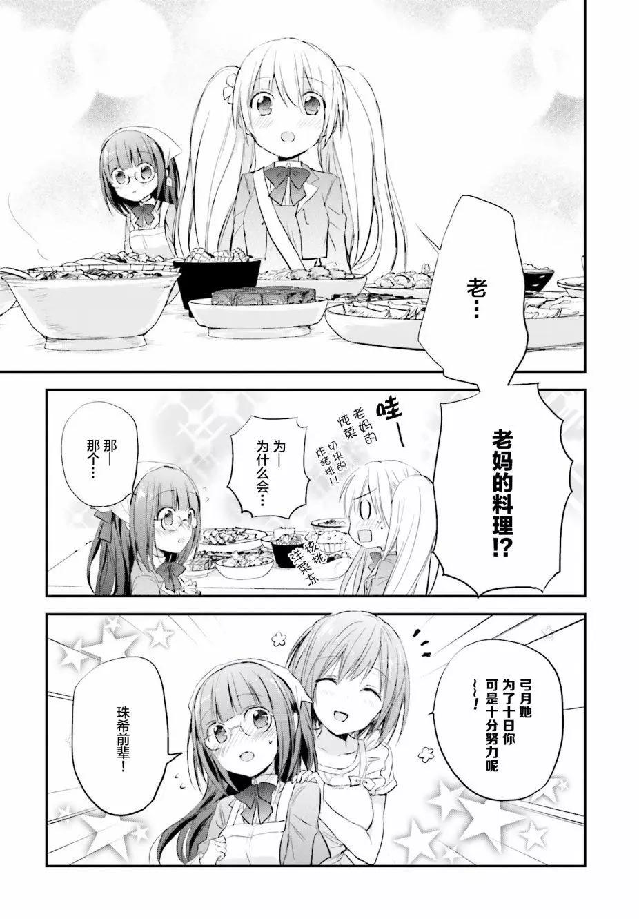 星屑夢幻島花園 - 第08話 - 2