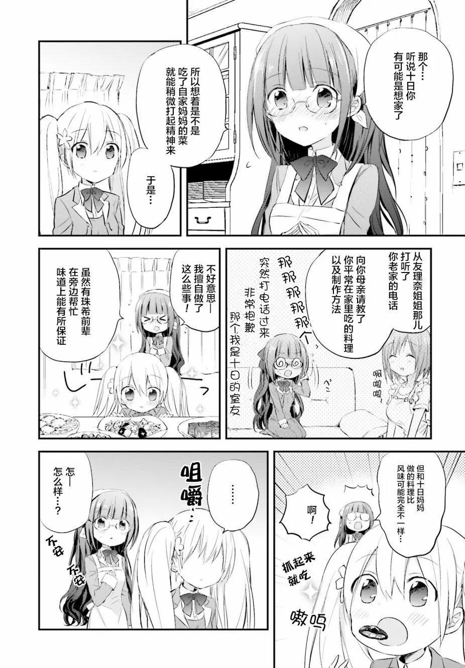星屑夢幻島花園 - 第08話 - 3