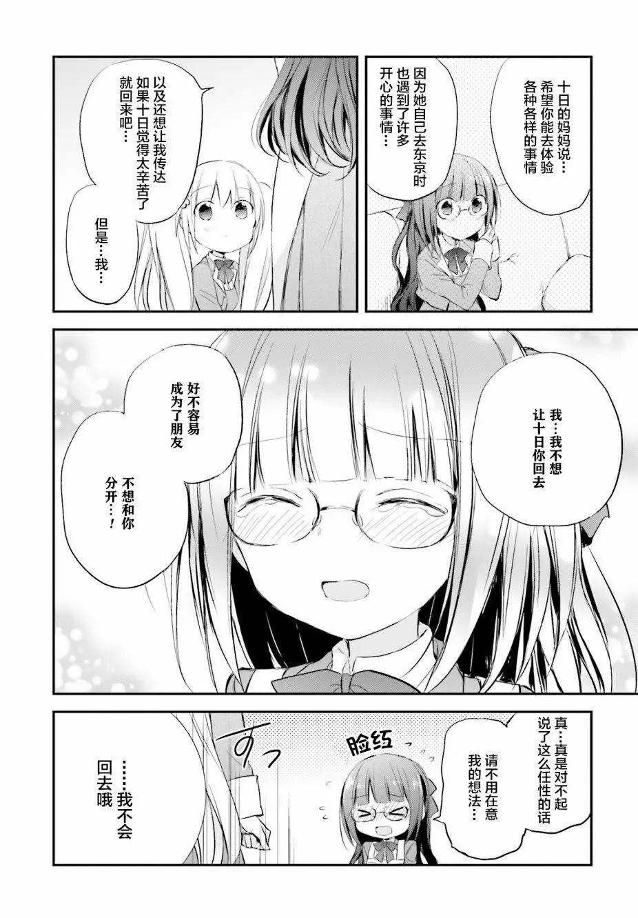 星屑夢幻島花園 - 第08話 - 5
