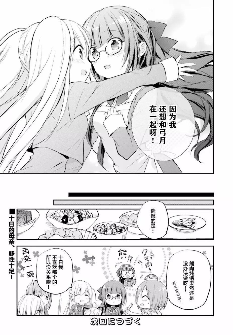 星屑夢幻島花園 - 第08話 - 1