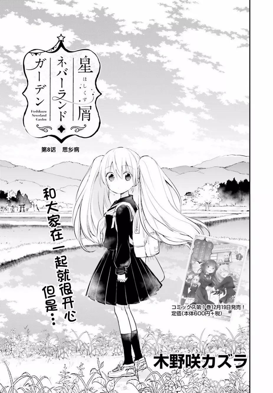 星屑夢幻島花園 - 第08話 - 3