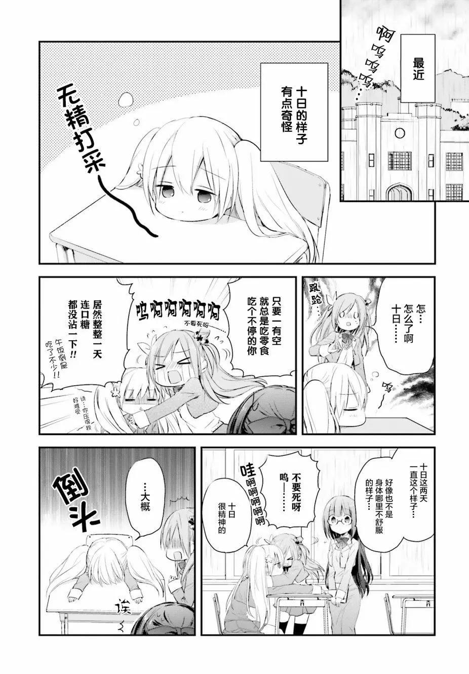 星屑夢幻島花園 - 第08話 - 4