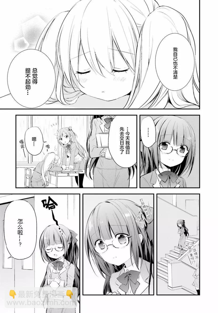 星屑夢幻島花園 - 第08話 - 5