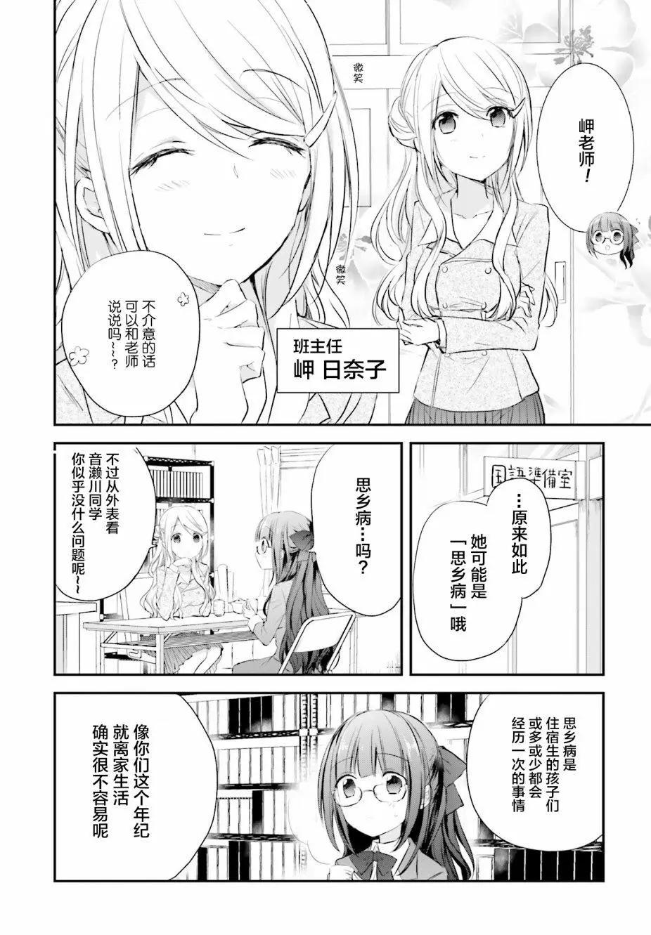 星屑夢幻島花園 - 第08話 - 1