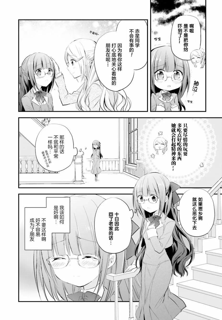 星屑夢幻島花園 - 第08話 - 3