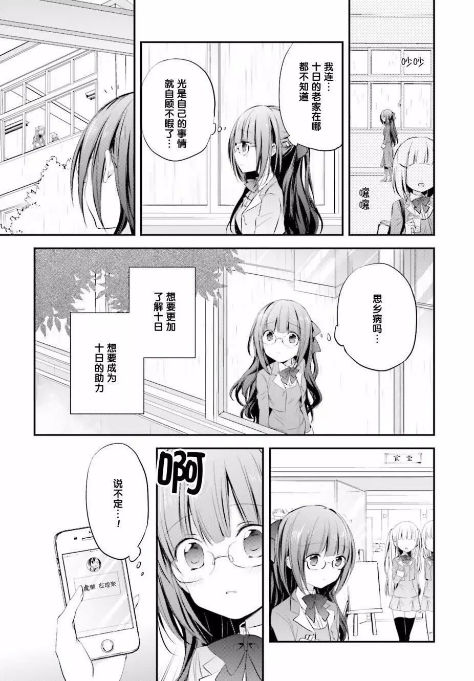 星屑夢幻島花園 - 第08話 - 4