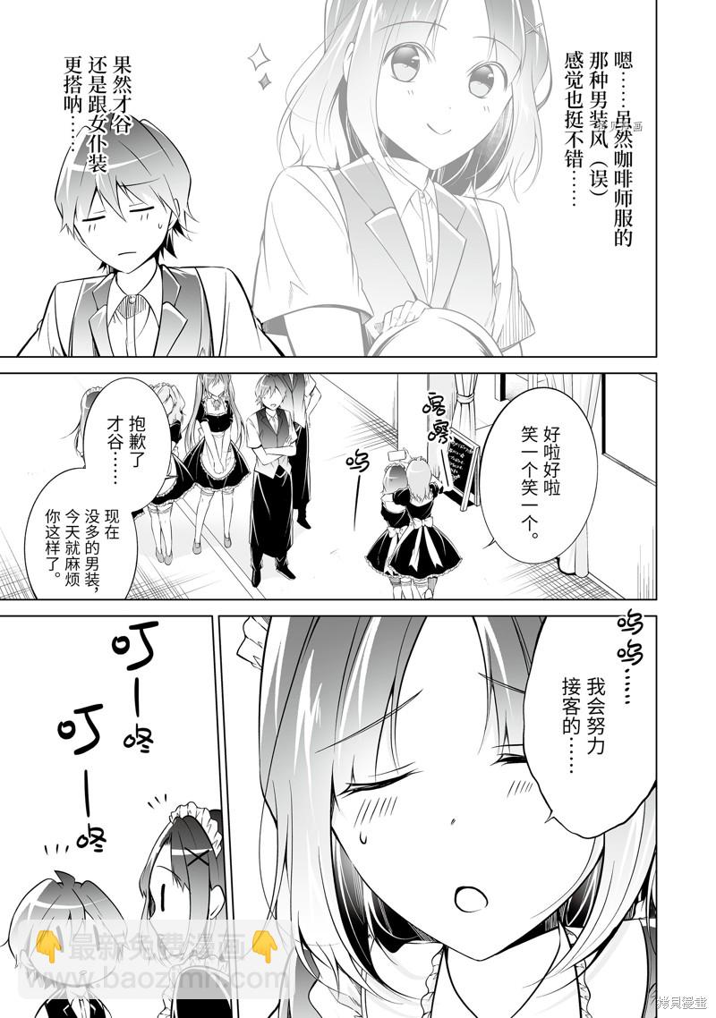 醒醒吧！你沒有女朋友 - 第76話 - 2