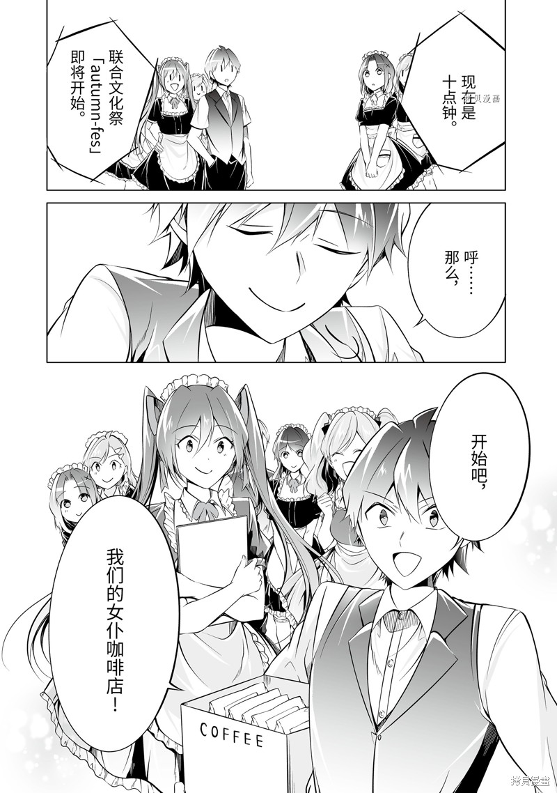 醒醒吧！你沒有女朋友 - 第76話 - 3