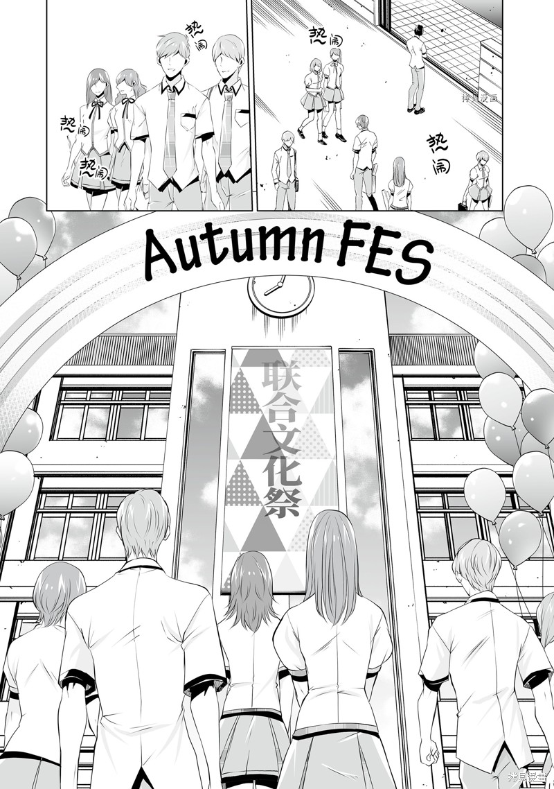 醒醒吧！你沒有女朋友 - 第76話 - 2