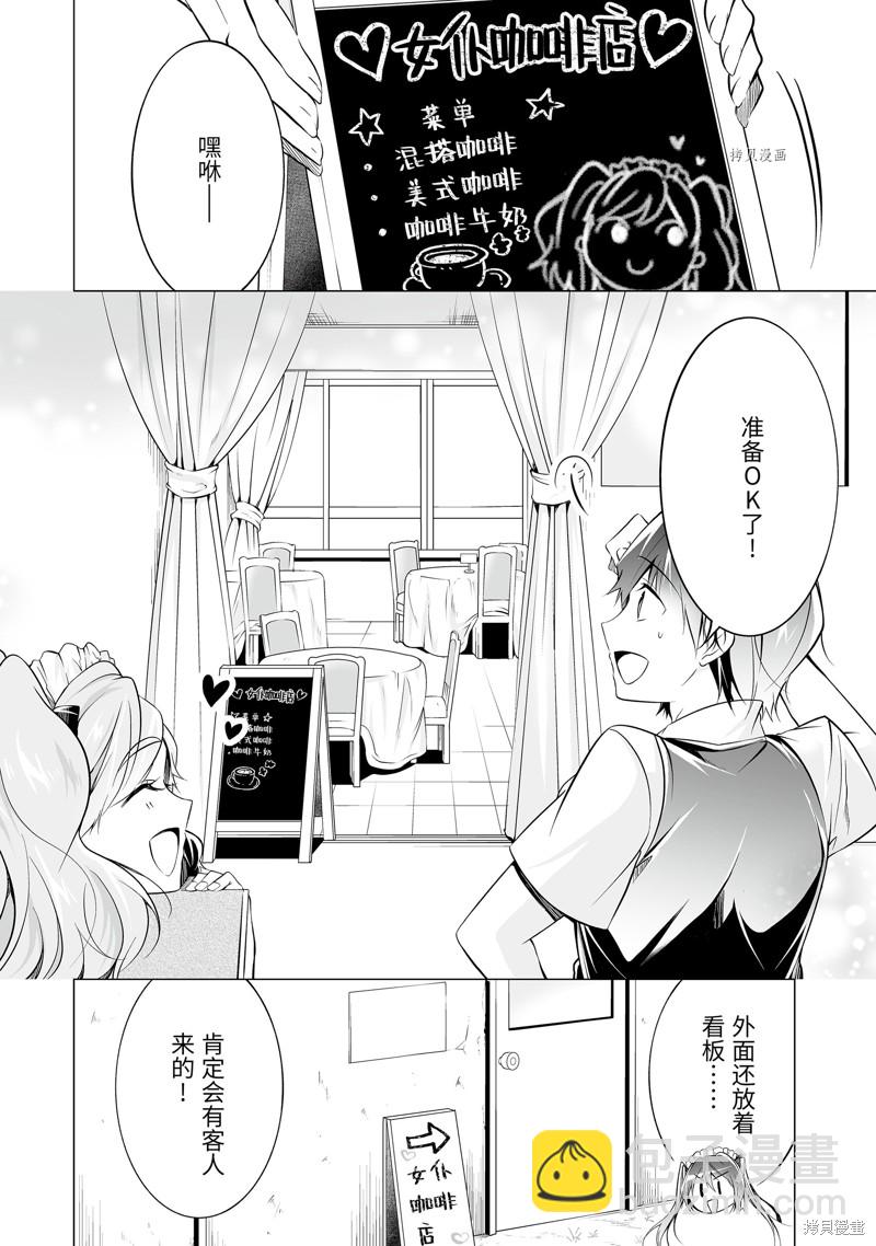 醒醒吧！你沒有女朋友 - 第76話 - 1