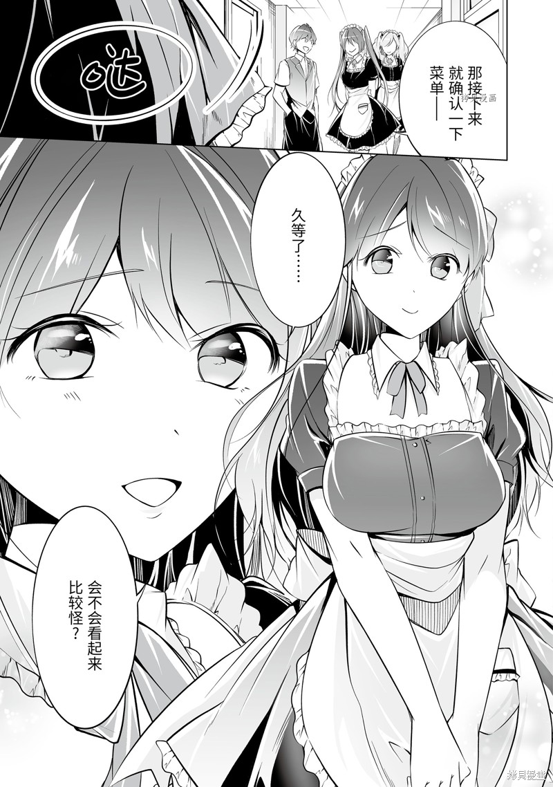醒醒吧！你沒有女朋友 - 第76話 - 2