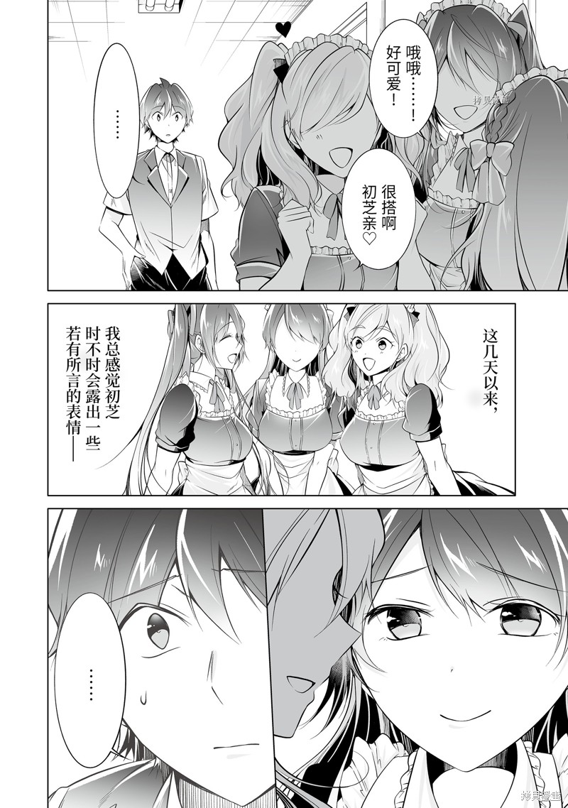 醒醒吧！你沒有女朋友 - 第76話 - 3