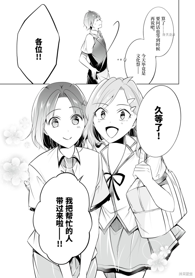 醒醒吧！你沒有女朋友 - 第76話 - 1