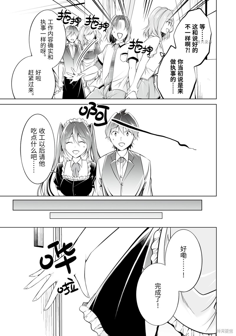 醒醒吧！你沒有女朋友 - 第76話 - 3