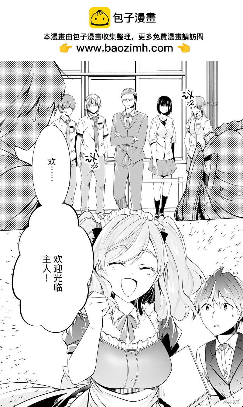 醒醒吧！你沒有女朋友 - 第77話 - 1