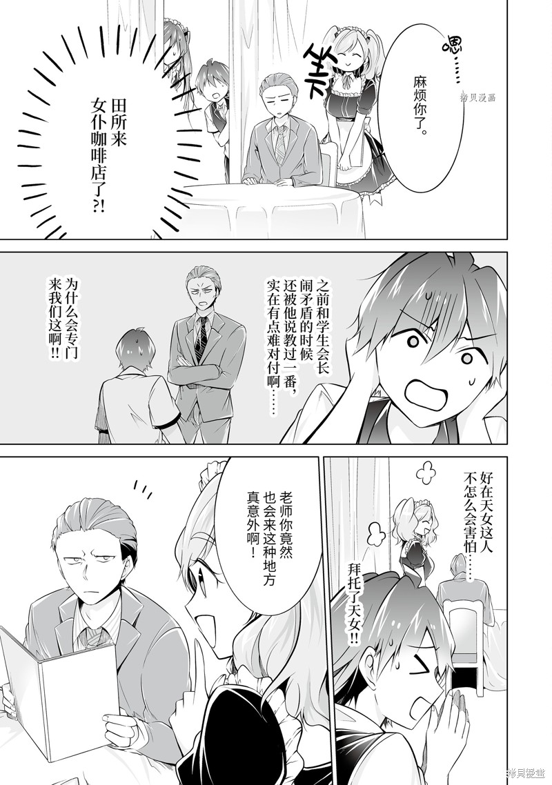 醒醒吧！你沒有女朋友 - 第77話 - 2