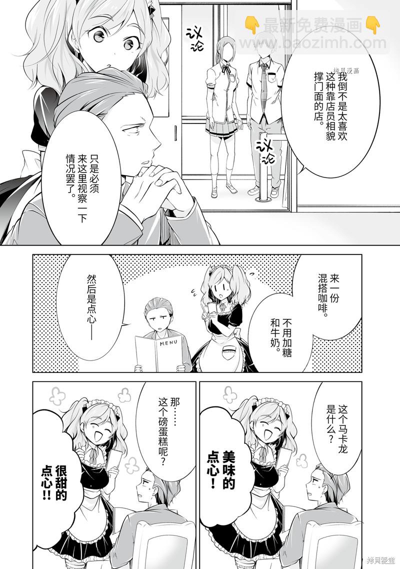 醒醒吧！你沒有女朋友 - 第77話 - 3