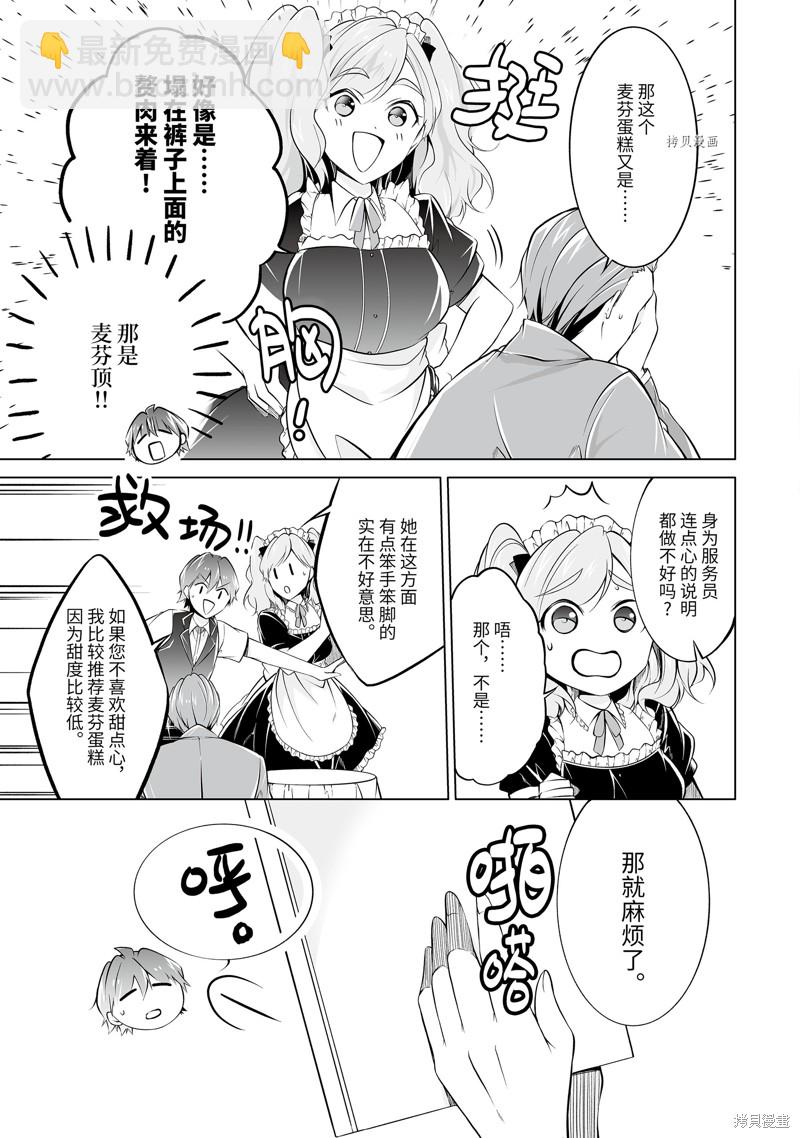 醒醒吧！你沒有女朋友 - 第77話 - 1