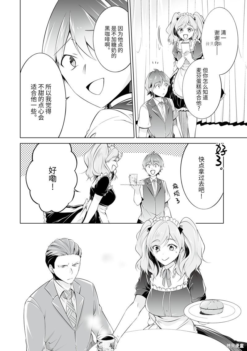醒醒吧！你沒有女朋友 - 第77話 - 2
