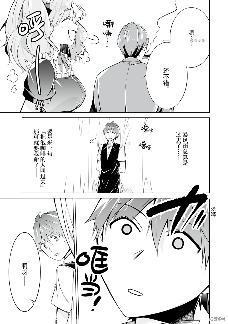 醒醒吧！你沒有女朋友 - 第77話 - 3