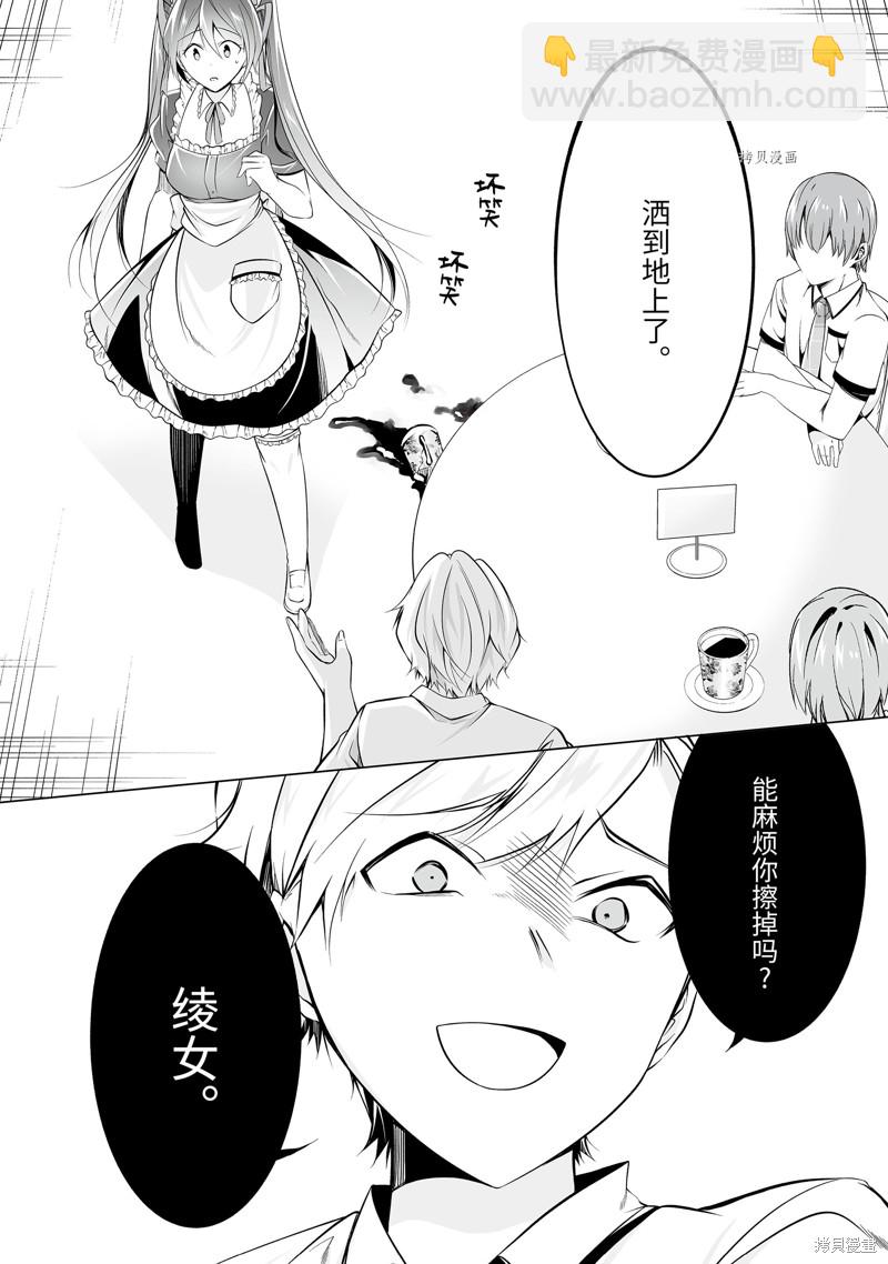 醒醒吧！你沒有女朋友 - 第77話 - 1