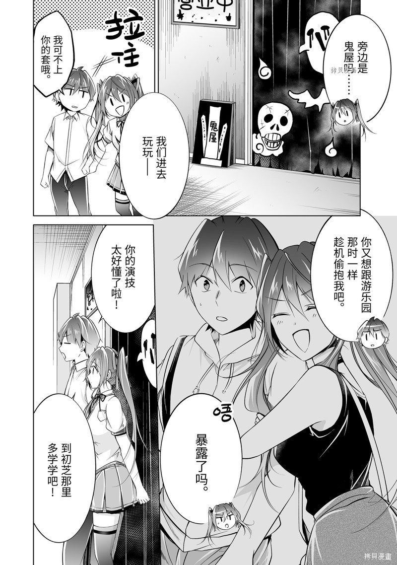 醒醒吧！你沒有女朋友 - 第78話 - 1